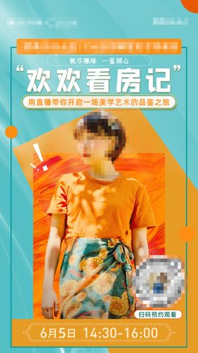 直播看房系列稿