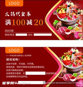 火锅代金券红色麻辣烫冒菜