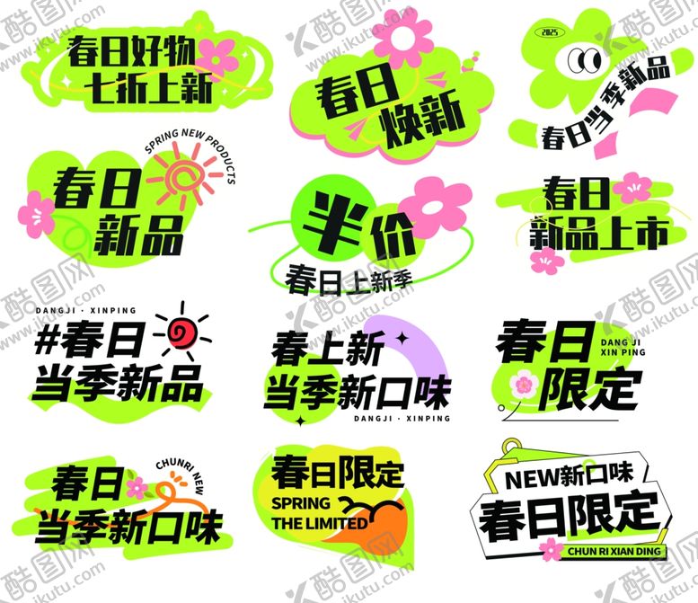 编号：64744706300228082403【酷图网】源文件下载-春日促销标签集合