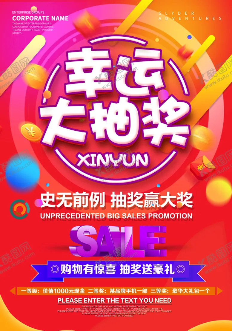 编号：95380109151725317526【酷图网】源文件下载-福利派送利是封活动设计