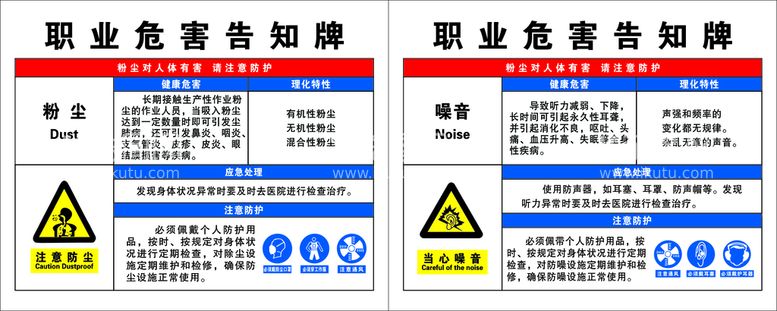 编号：08451909122242400918【酷图网】源文件下载-职业危害噪音