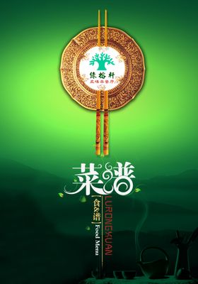 餐厅菜单封面