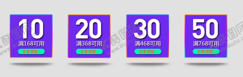 编号：77259211030955424062【酷图网】源文件下载-优惠券