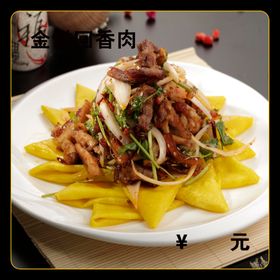 金饼回香肉