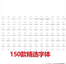 设计用字体下载毛笔字体文