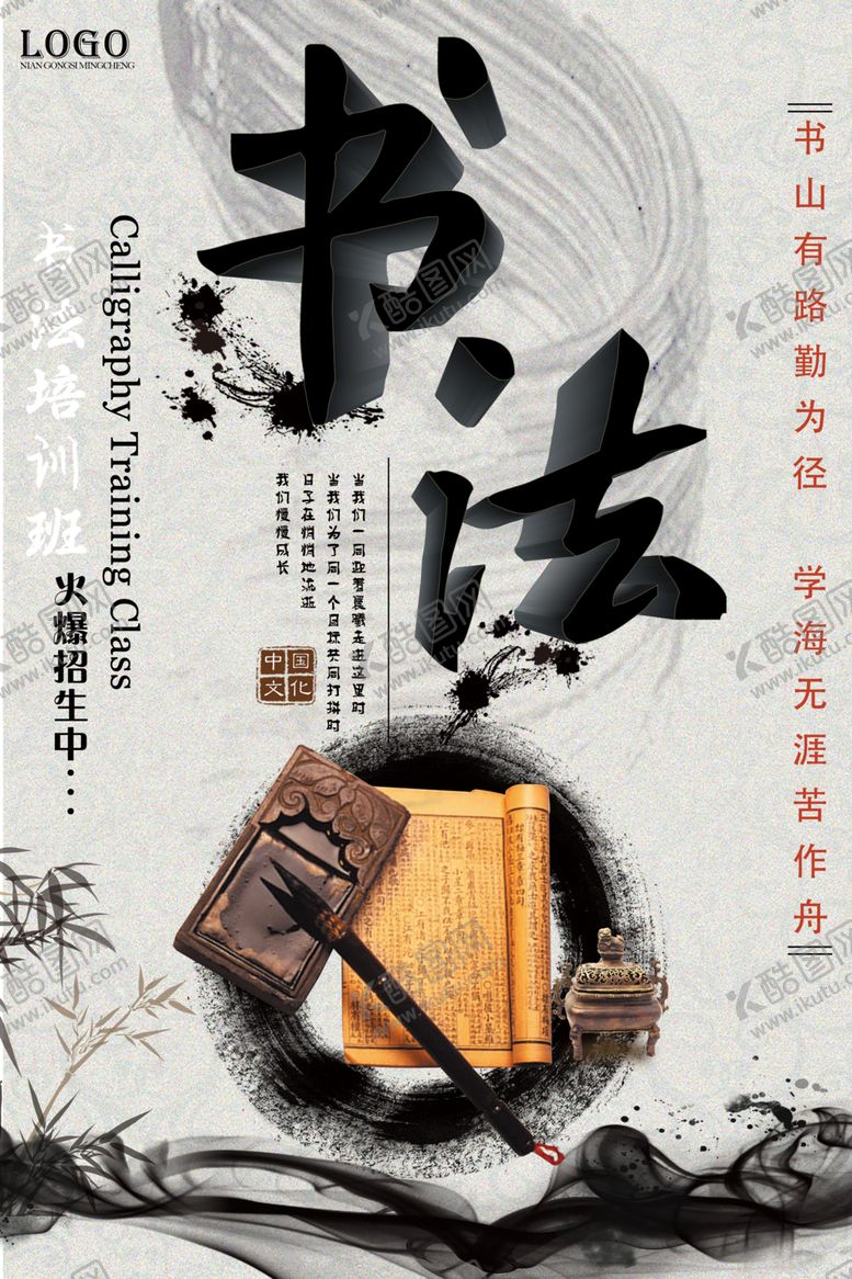 编号：31246309281648566273【酷图网】源文件下载-书法