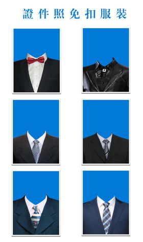 各种服装公装寸照证件证