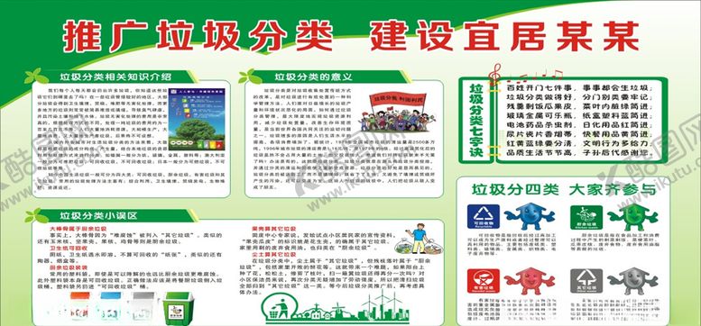 编号：46886605132200412589【酷图网】源文件下载-垃圾分类