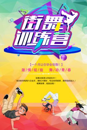 街舞训练