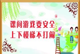 楼梯标语
