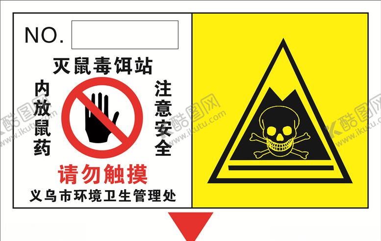 编号：39570009190411391821【酷图网】源文件下载-灭鼠毒饵站危险