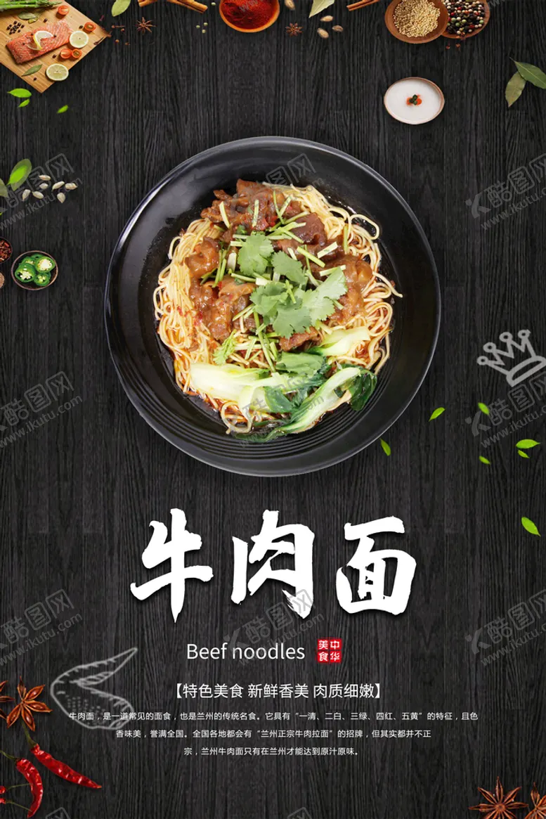 编号：72430110110150406738【酷图网】源文件下载-牛肉面