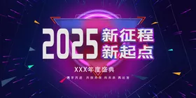 年会背景蛇蓝色科技
