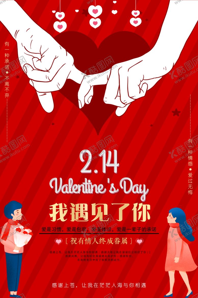 编号：69931610301837502860【酷图网】源文件下载-214情人节