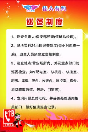 巡逻制度消防巡逻管理制度