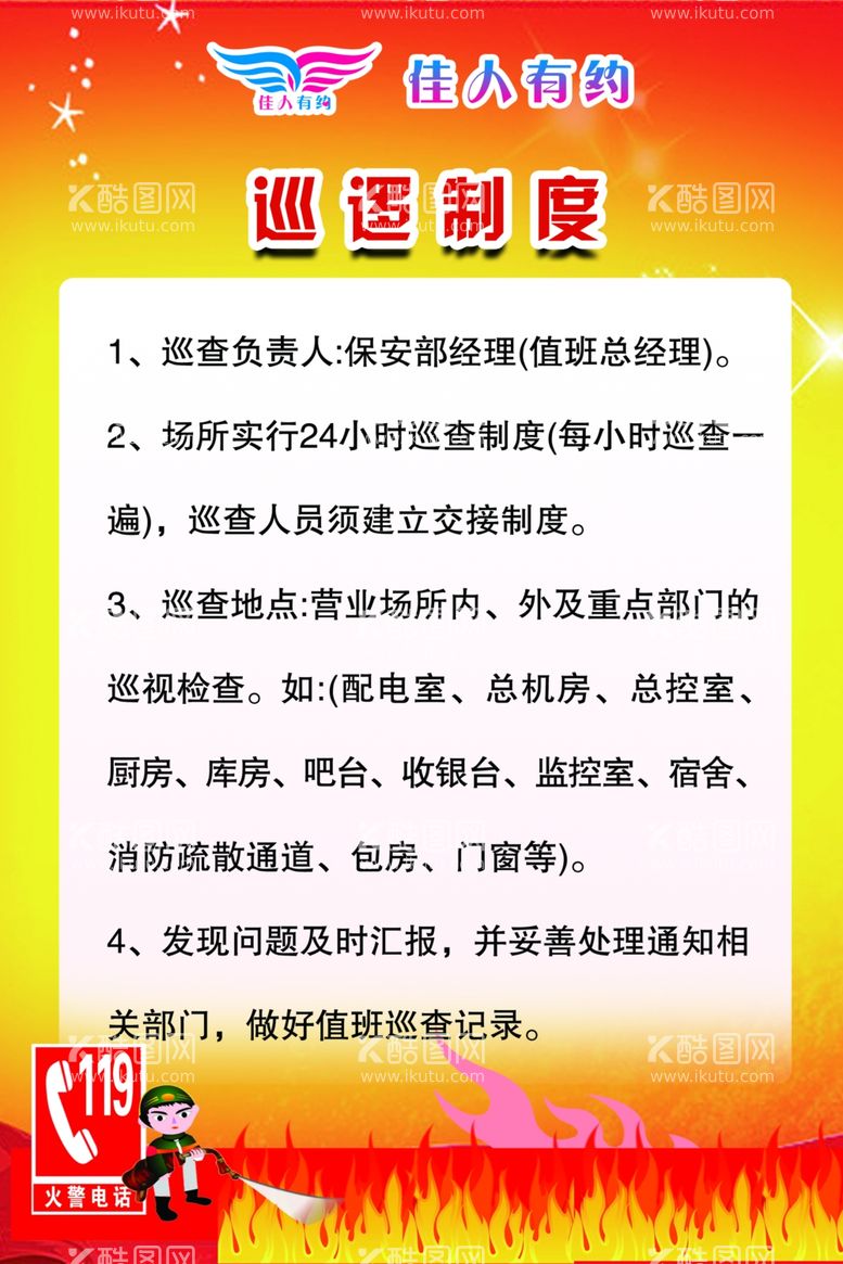 编号：46175112151743236397【酷图网】源文件下载-巡逻制度消防巡逻管理制度