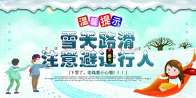 雪天路滑温馨提示