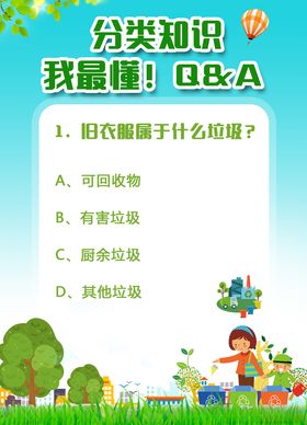垃圾分类知识问答卡27问答案