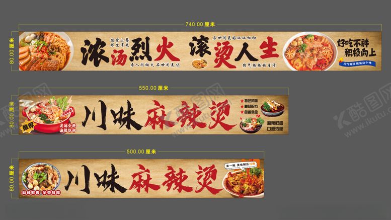 编号：34423004021209383149【酷图网】源文件下载-麻辣烫