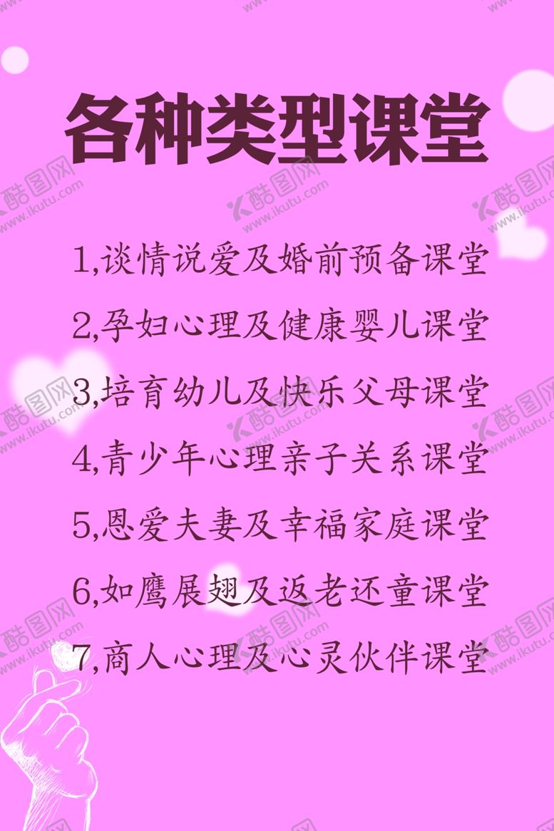 编号：46149802110624279195【酷图网】源文件下载-心理课堂