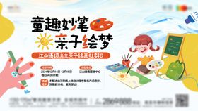 少儿绘画活动