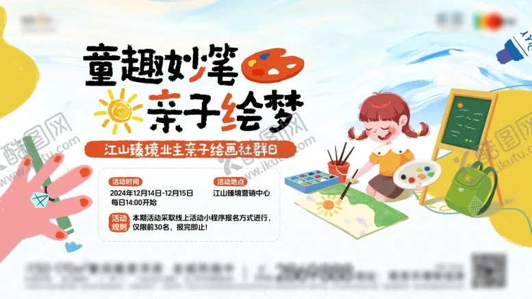 编号：79155405091658502579【酷图网】源文件下载-少儿绘画活动