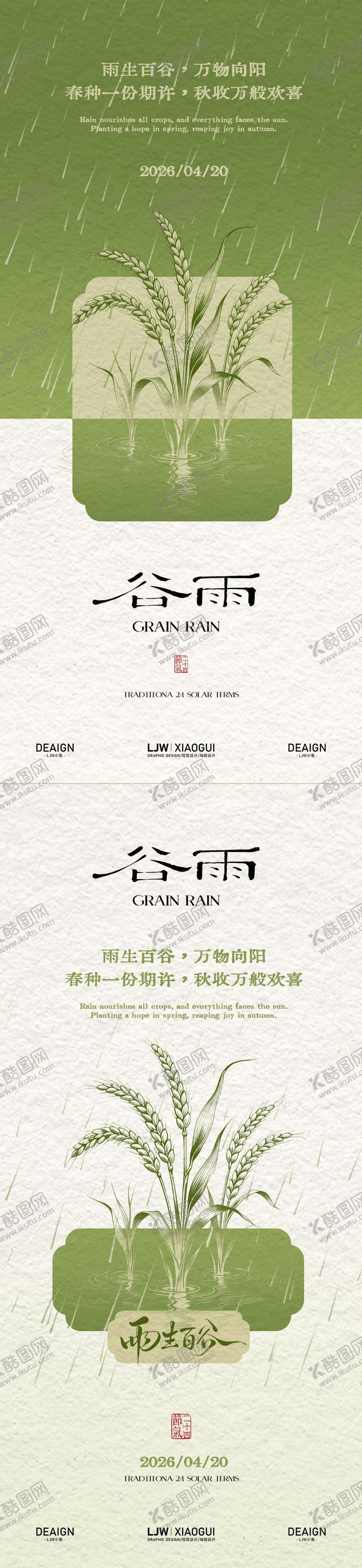 编号：64351704140200411504【酷图网】源文件下载-谷雨极简风中式节气海报