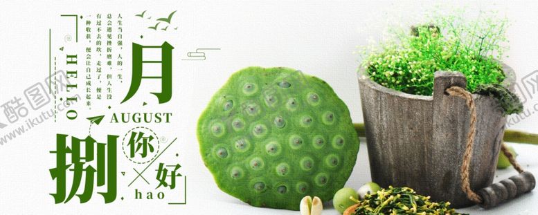 编号：72871110301938583383【酷图网】源文件下载-八月