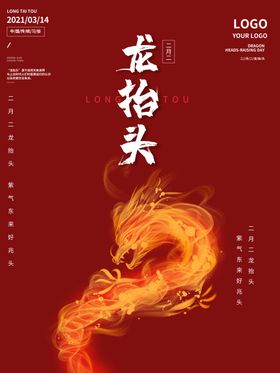 龙年