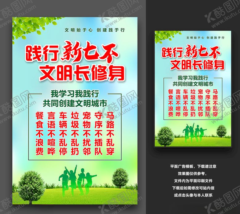 编号：28627505051256432594【酷图网】源文件下载-文明展板