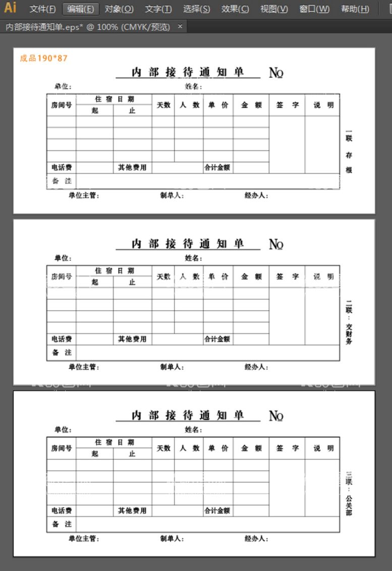 编号：35434210151700221774【酷图网】源文件下载-内部接待通知单