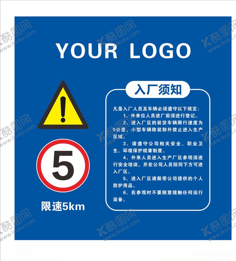 编号：57655510022029095252【酷图网】源文件下载-入厂须知