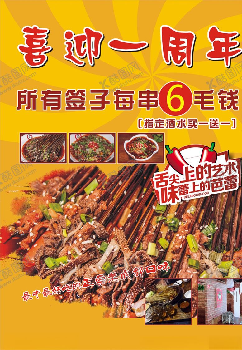 编号：13190709200011078460【酷图网】源文件下载-喜迎一周年