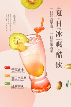 夏日酷饮饮料宣传海报素材