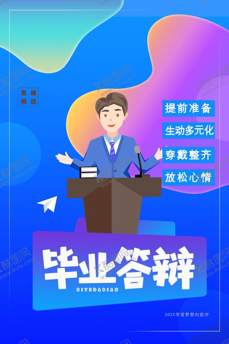编号：47407101151229575016【酷图网】源文件下载-毕业答辩