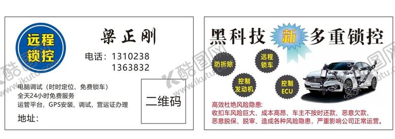编号：57694810112047449265【酷图网】源文件下载-锁车名片
