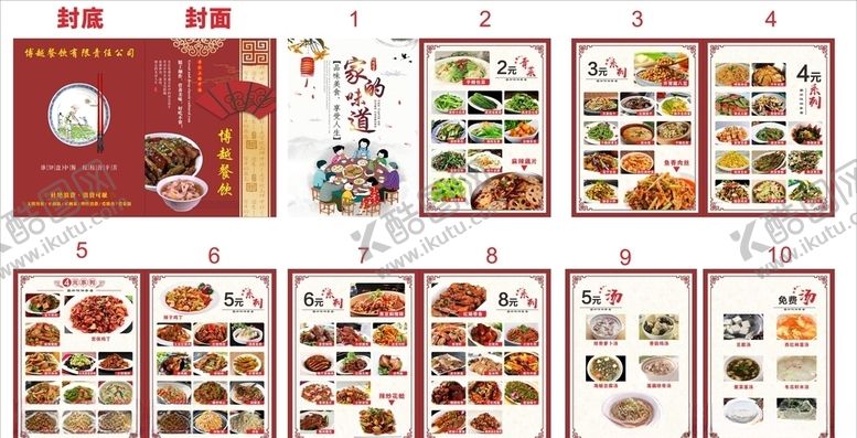 编号：98925405102354501069【酷图网】源文件下载-菜单画册