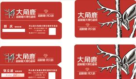 大鹿角磁砖名片