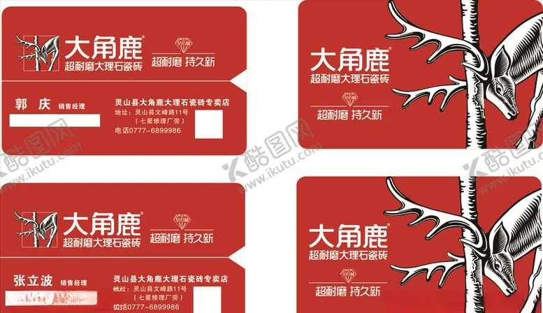 编号：60415107070924233232【酷图网】源文件下载-大鹿角磁砖名片