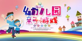 幼儿园民间游戏展板