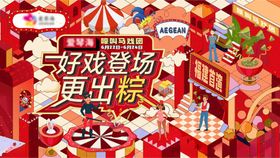 好戏登场促销场景展示