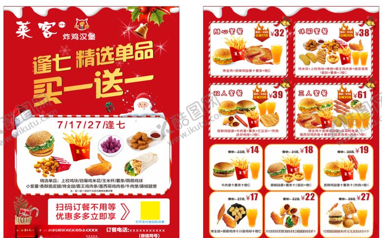 编号：82659410131029382763【酷图网】源文件下载-莱客汉堡逢七精选单品买一送一