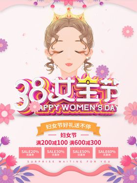 女神节促销宣传单海报