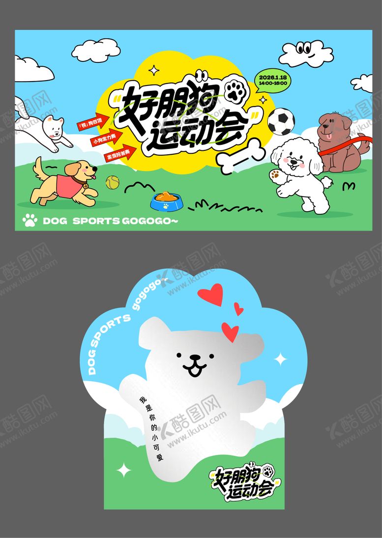 编号：58409109230907054307【酷图网】源文件下载-好朋狗运动会KV小狗镜打卡点