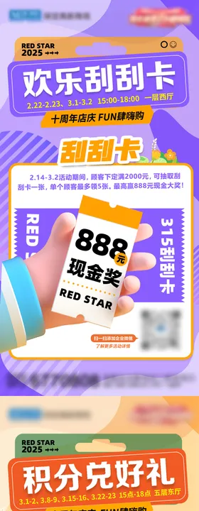 大促活动利益点海报