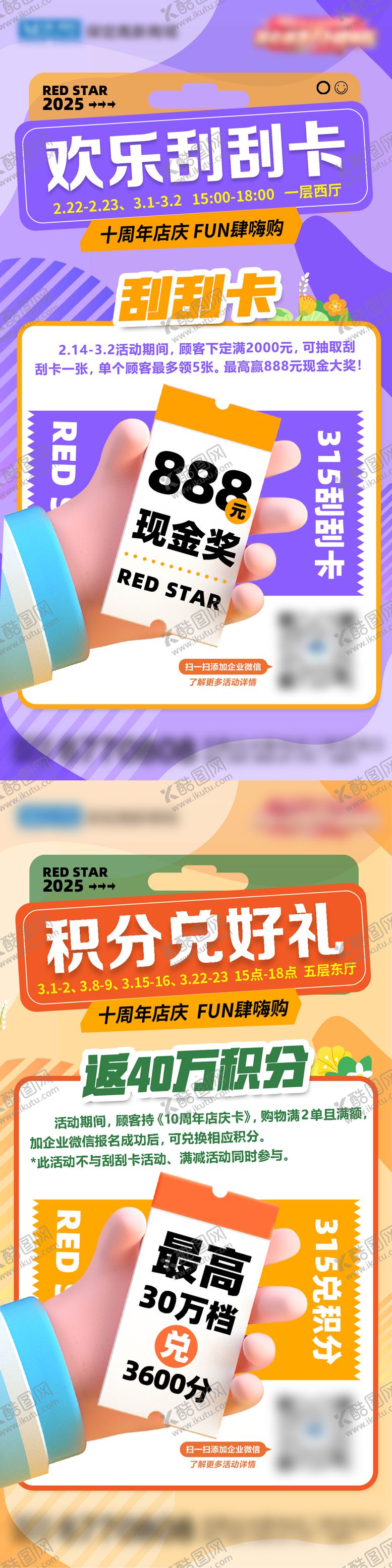 编号：53196708181536173757【酷图网】源文件下载-大促活动利益点海报