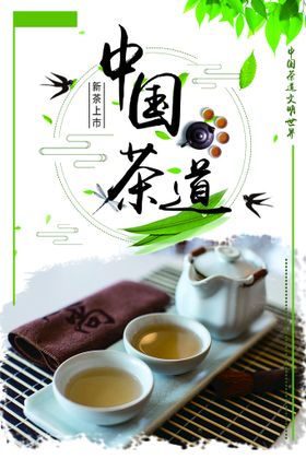 新茶上市宣传