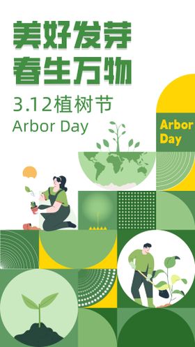 312植树节海报公历日扁平化插画种