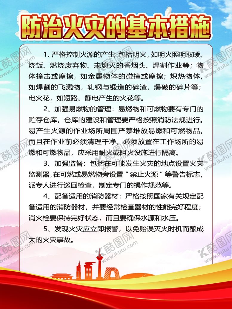 编号：54033102132334188254【酷图网】源文件下载-火灾措施