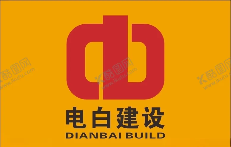 编号：63035606171448126934【酷图网】源文件下载-电白建设有限公司logo
